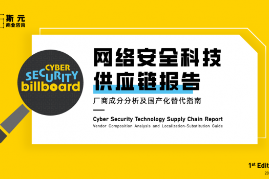 网络安全科技供应链报告(2022第1版)