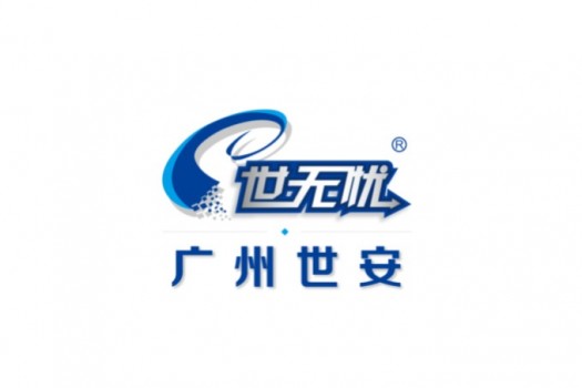 广州世安信息技术股份有限公司
