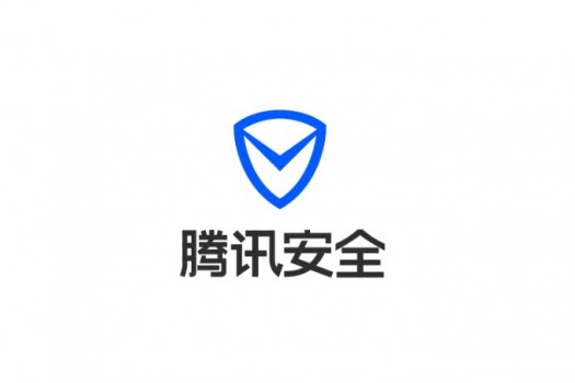 腾讯安全