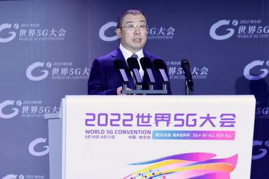 齐向东出席2022世界5G大会：以“零事故”为目标护航5G融入千行百业