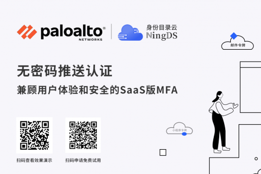 NingDS 实现 Palo Alto Networks VPN 无密码推送认证