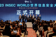 INSEC WORLD世界信息安全大会在西安举行