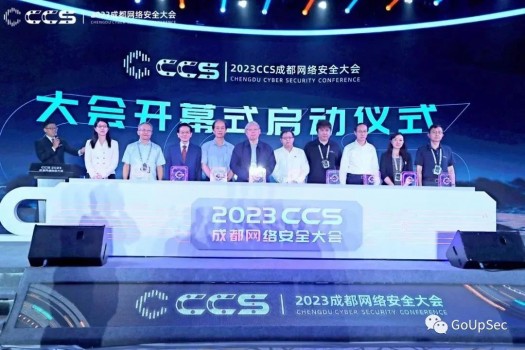 2023 CCS成都网络安全大会隆重开幕