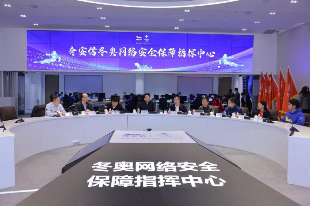芮晓武赴奇安信安全中心调研冬奥网络安全保障工作 Goupsec