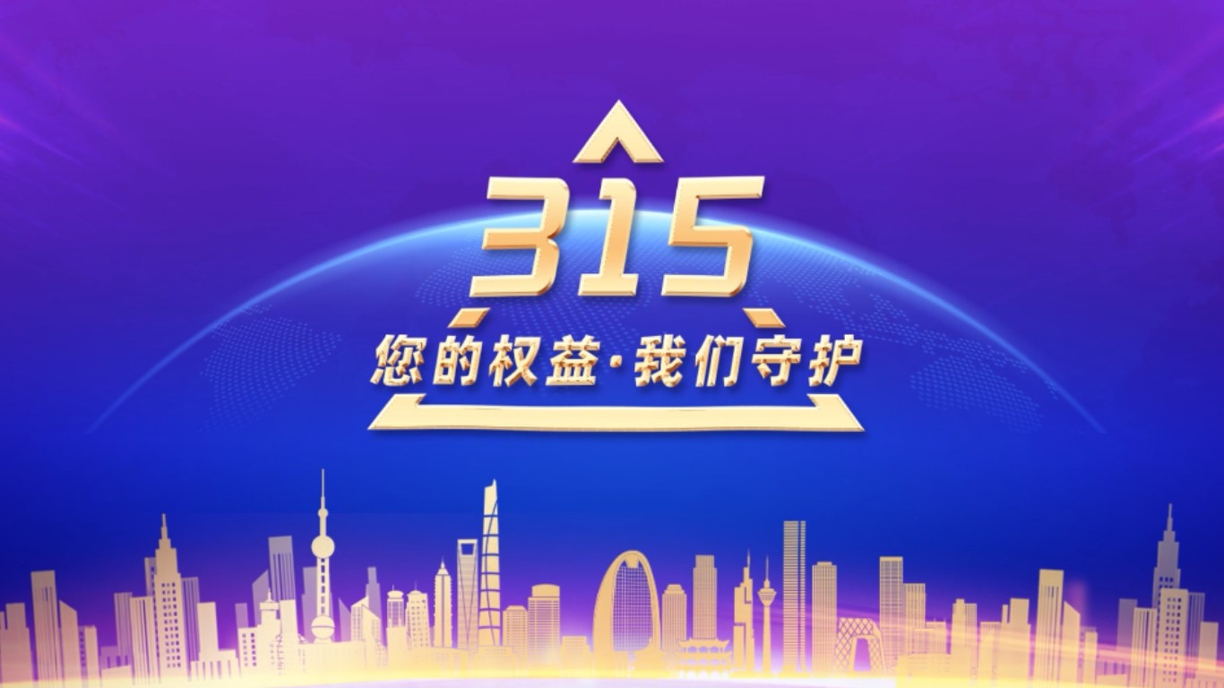 315公益普法 | 强化个人信息保护、避免被违规收集和盗取，应从两个方面着手