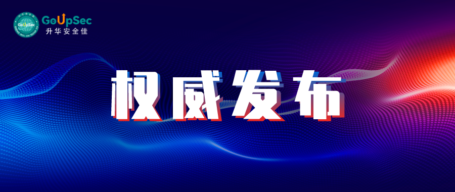 2023年中国网络安全行业《开发安全产品及服务购买决策参考》