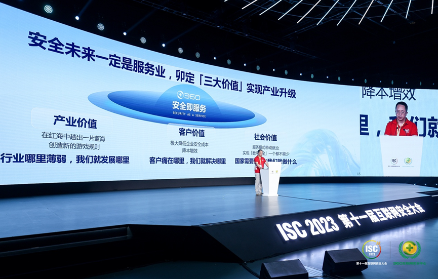 ISC 2023周鸿祎：360不打价格战，通过创新推动行业变革