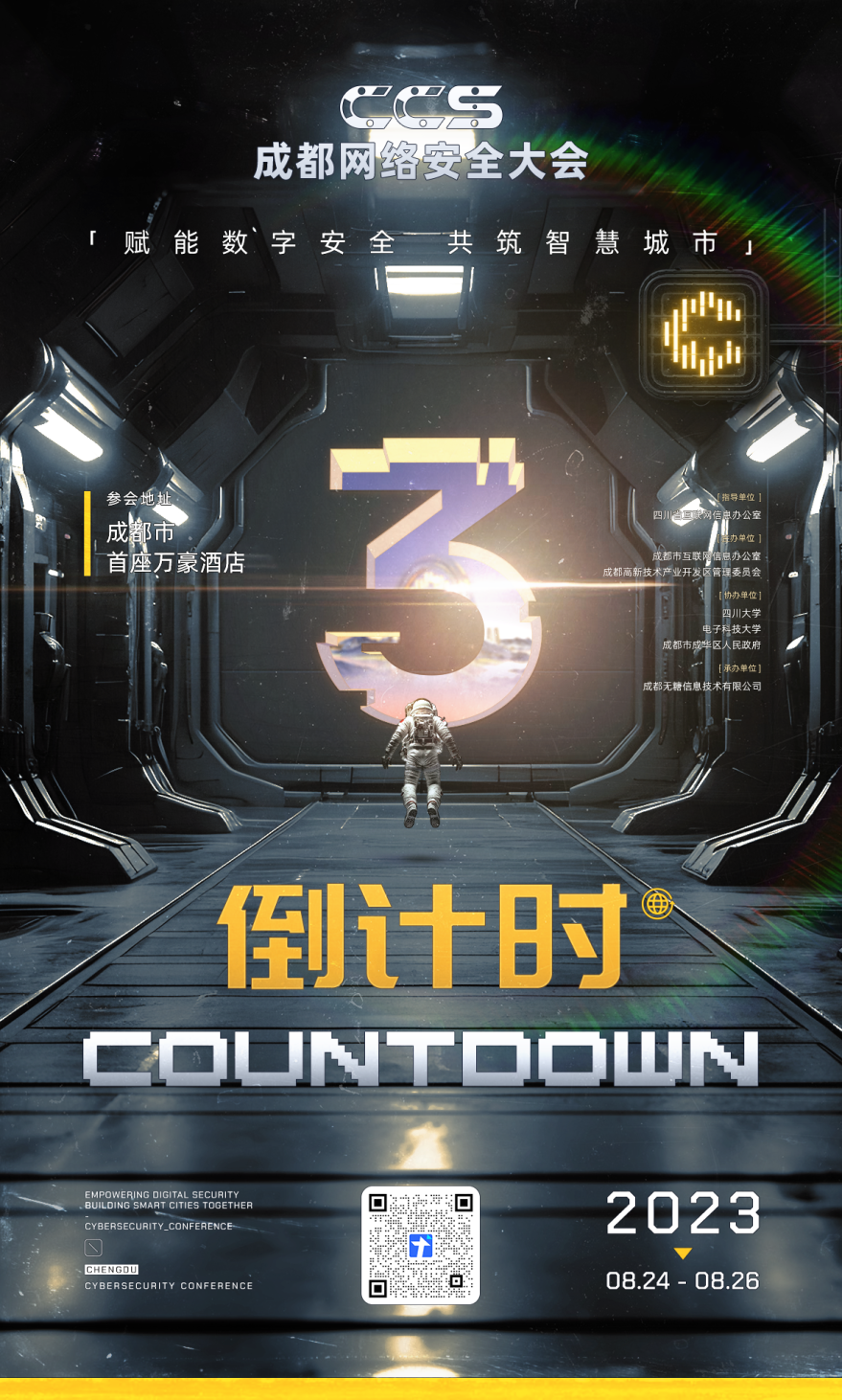倒计时3天！2023CCS大会数据安全与数据治理论坛议程全览！